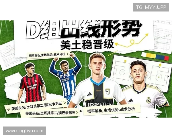 2026世界杯东道主主场优势体现在哪里